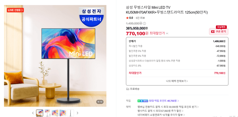 삼성 무빙스타일 Mini LED 50인치 +