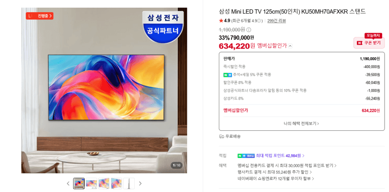 삼성 Mini LED TV 50인치