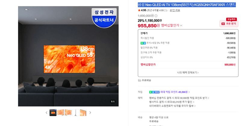 삼성 Neo QLED AI TV 55인치