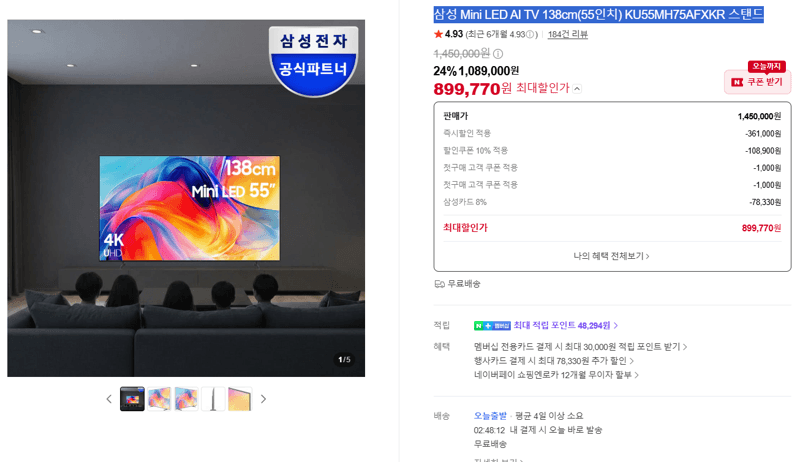 삼성 Mini LED AI TV 55인치