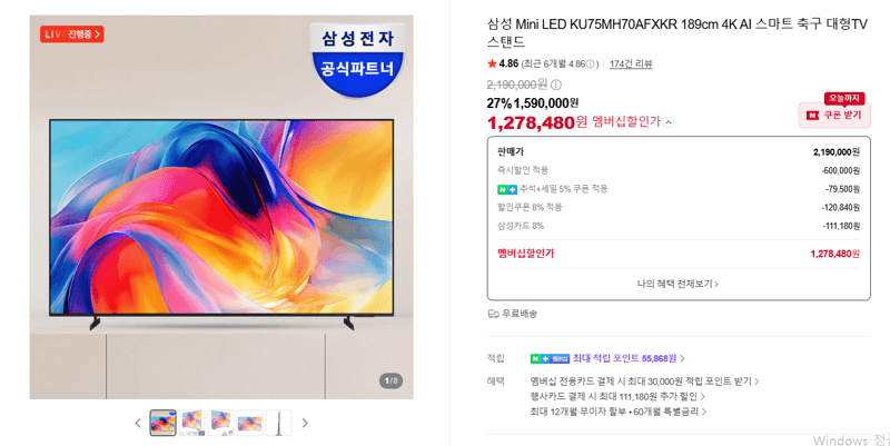 삼성 Mini LED KU75MH70AFXKR
