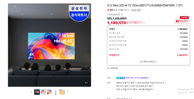 삼성 Mini LED AI TV 65인치