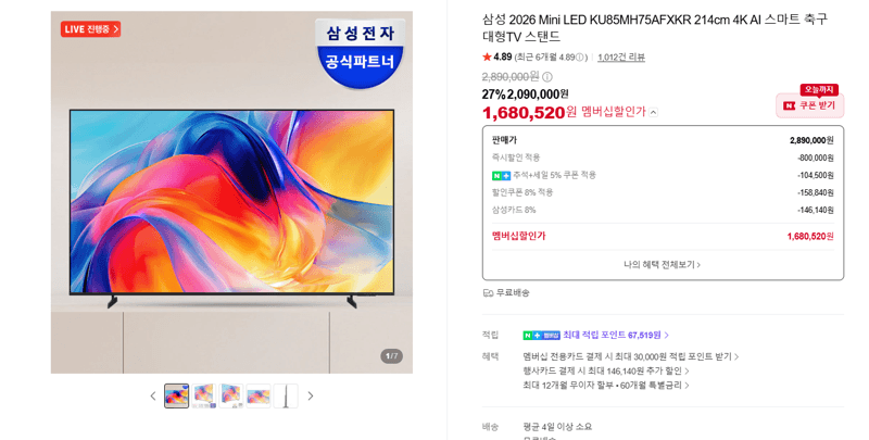 삼성 Mini LED KU85MH75AFXKR