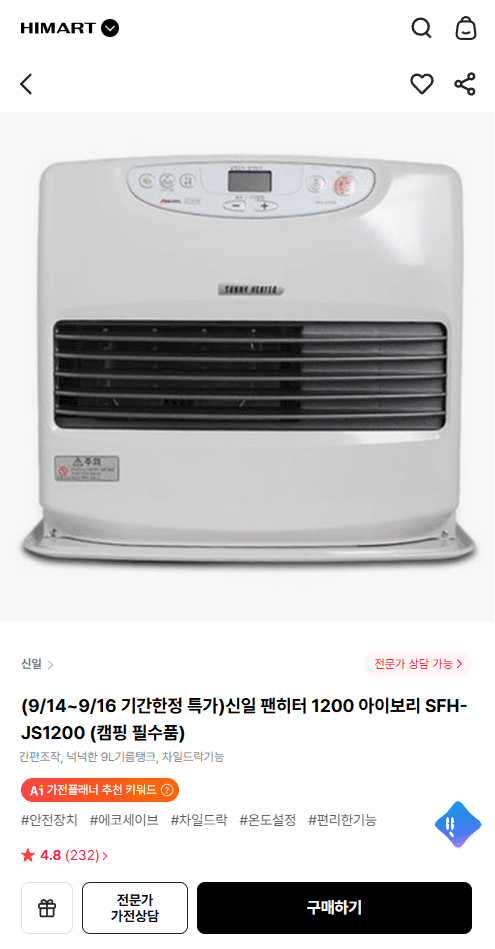 신일 팬히터 1200 아이보리