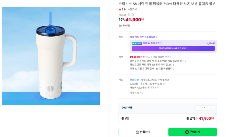 스타벅스 SS 서머 단테 텀블러 710ml
