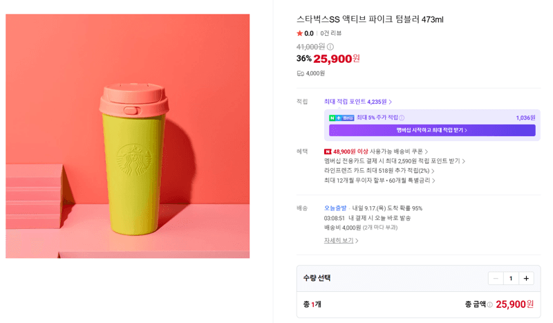 스타벅스 액티브 파이크 텀블러