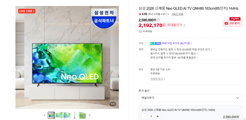 삼성 Neo QLED AI TV QNH80 65인치