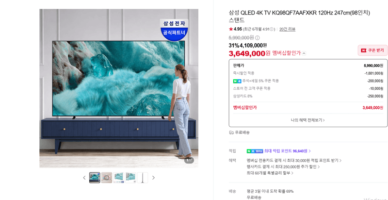 삼성 QLED 4K TV 98인치