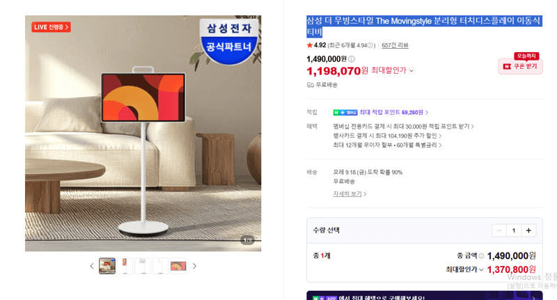 삼성 더 무빙스타일 이동식 티비