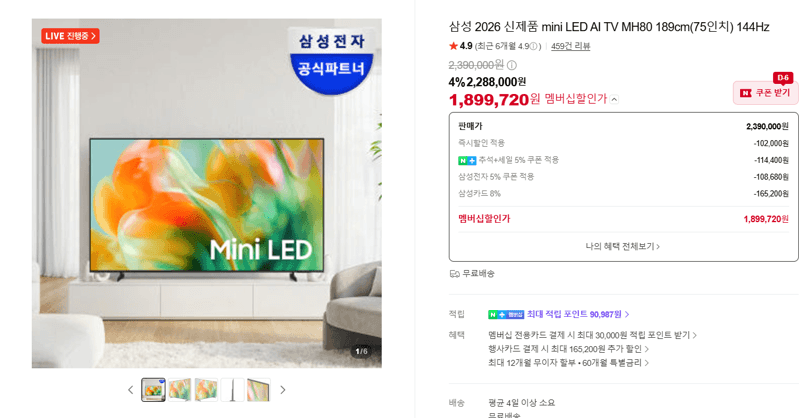 삼성 Mini LED AI TV MH80 75인치