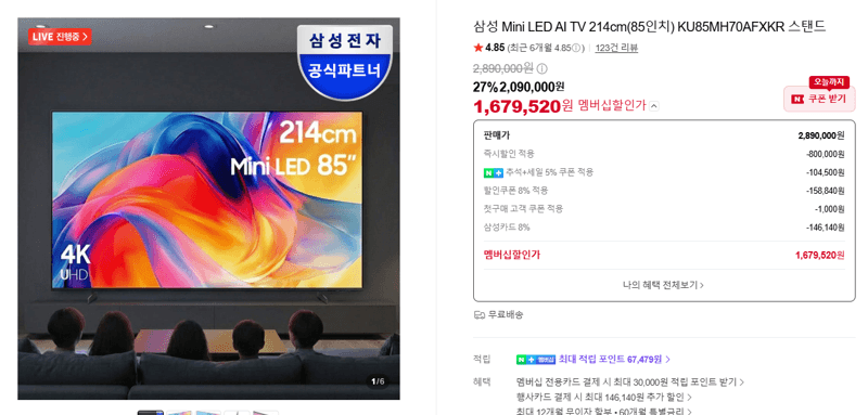 삼성 Mini LED AI TV 85인치
