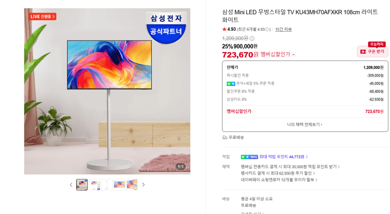 삼성 Mini LED 무빙스타일 TV 108cm