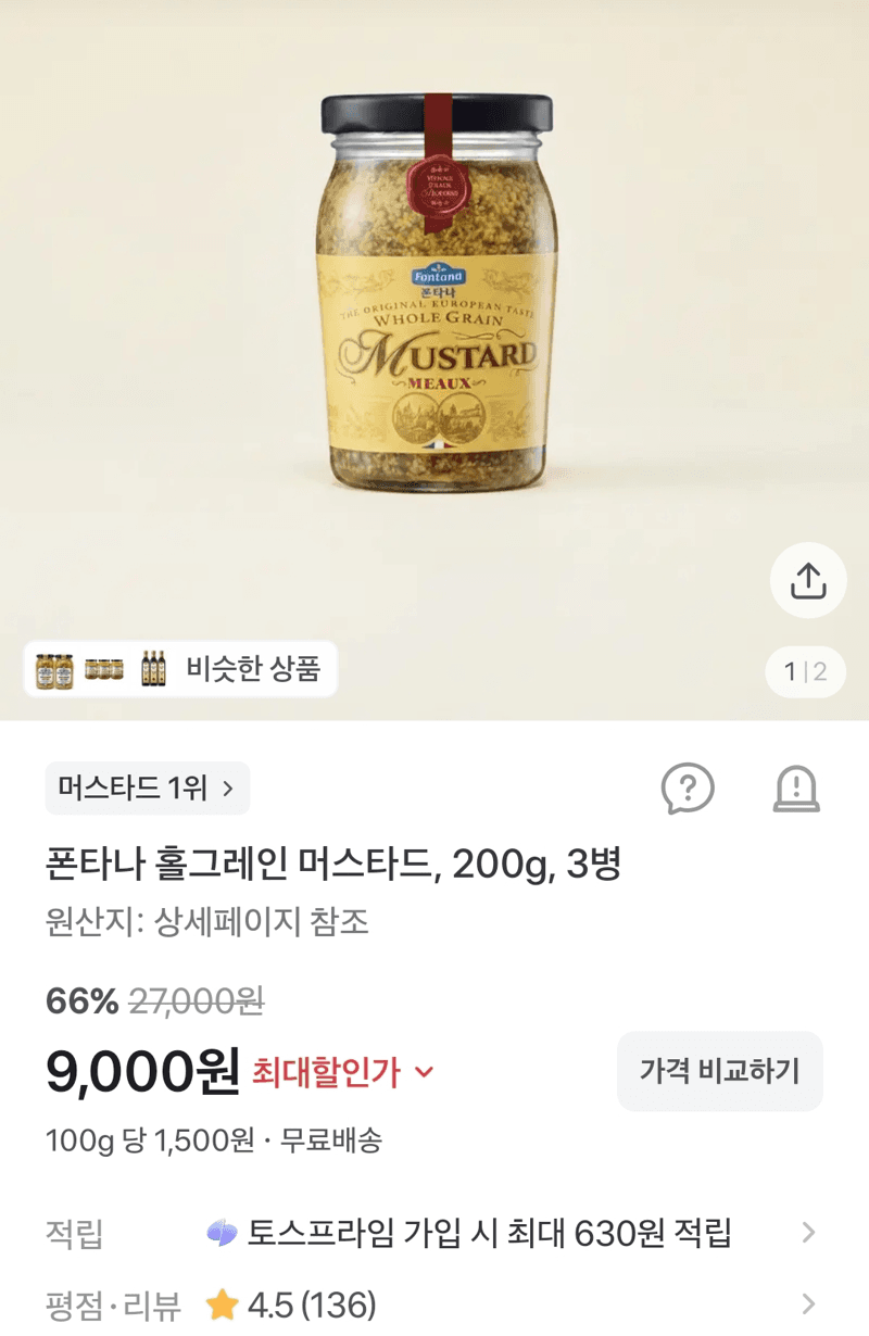 폰타나 홀그레인 머스타드 200g 3병