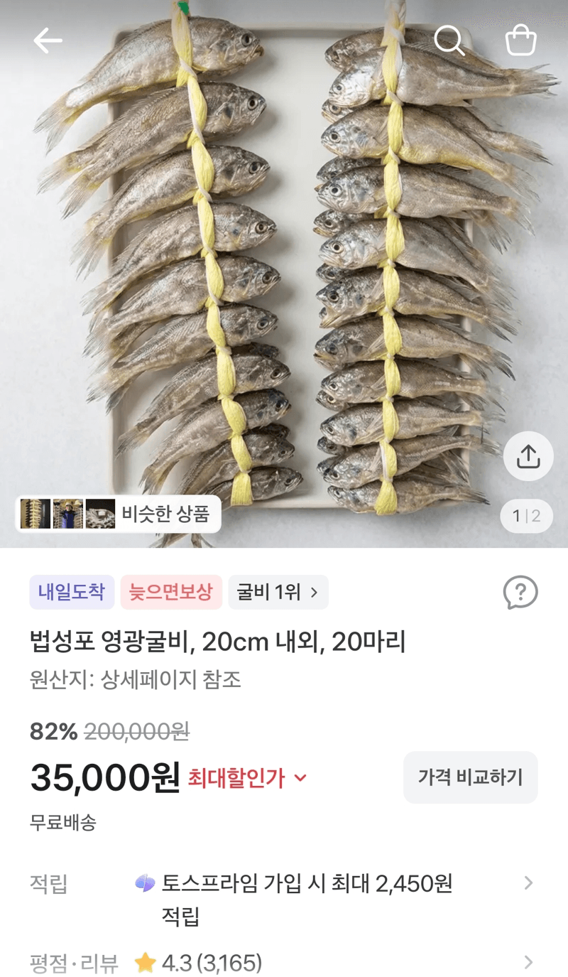 법성포 영광굴비 20마리