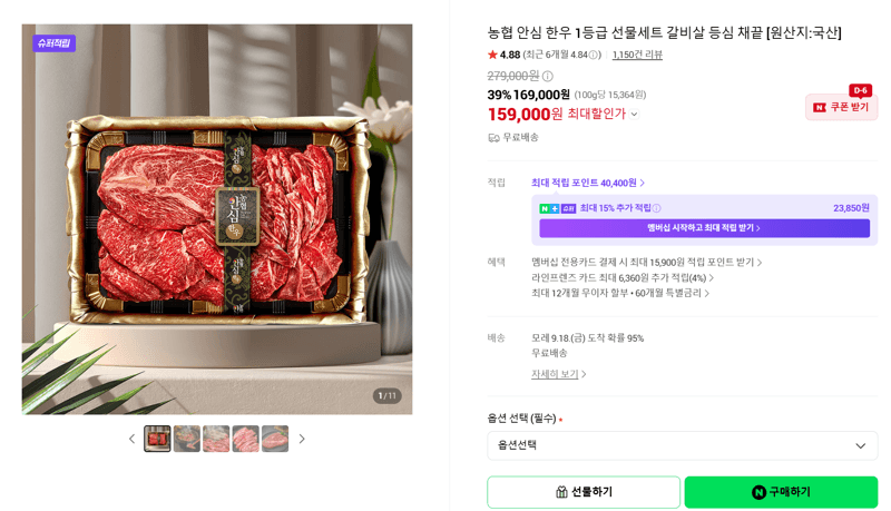 농협 안심 한우 1등급 선물세트