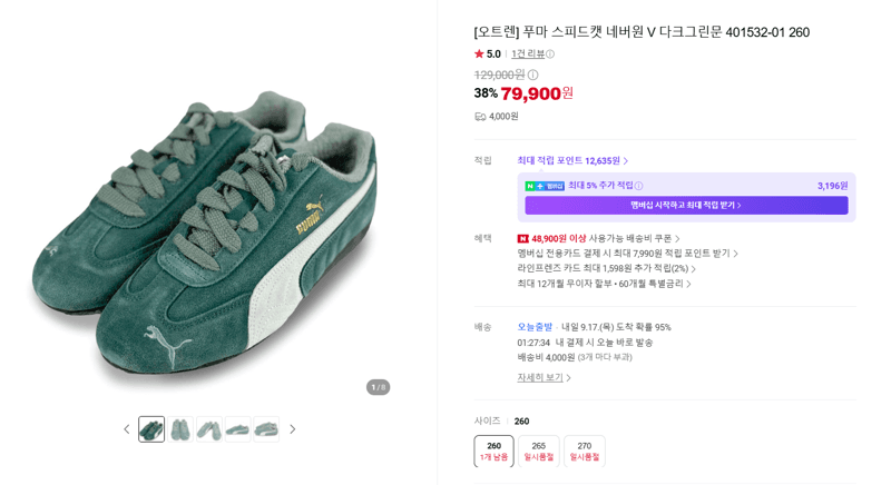 푸마 스피드캣 네버원 V 다크그린문