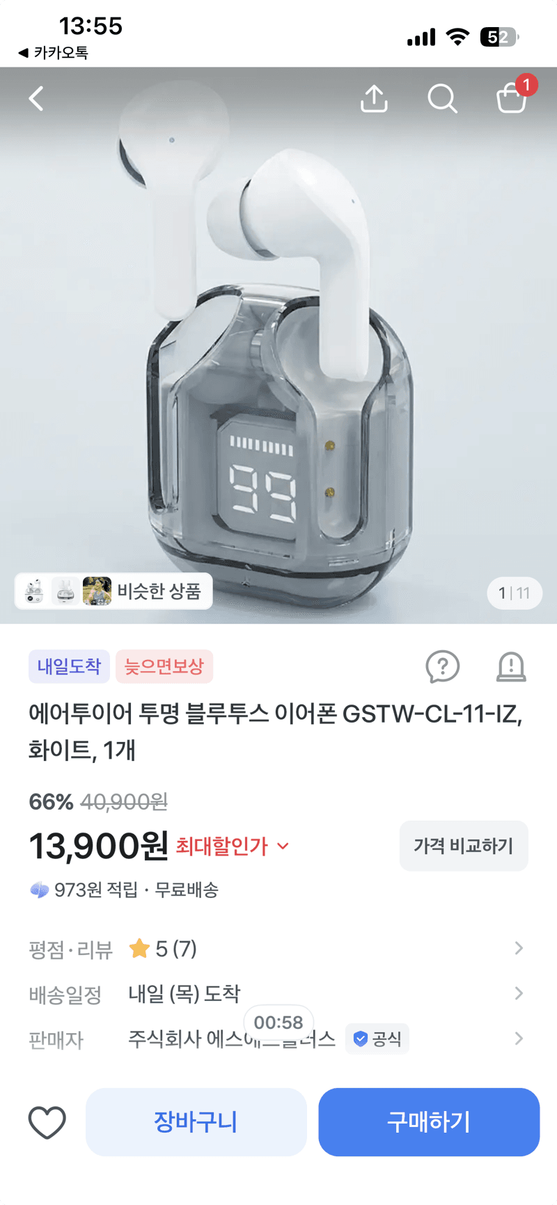 에어투이어 투명 블루투스 이어폰