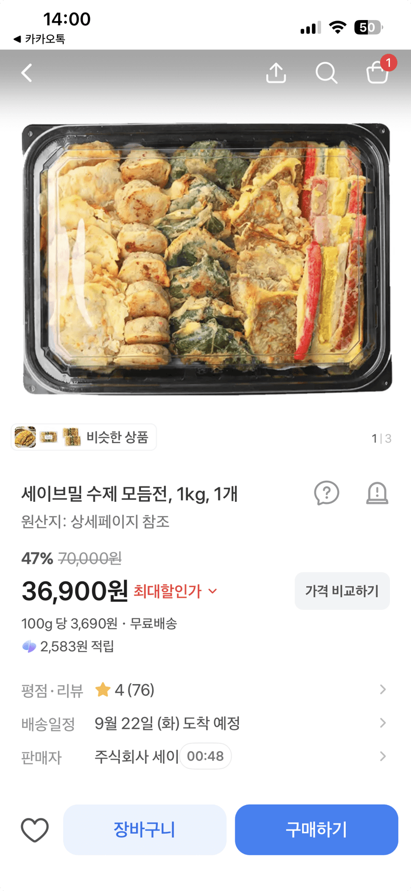 세이브밀 수제 모듬전 1kg