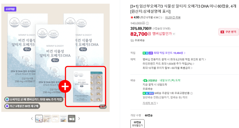 임산부 식물성 알티지 오메가3 DHA 미니 60캡슐
