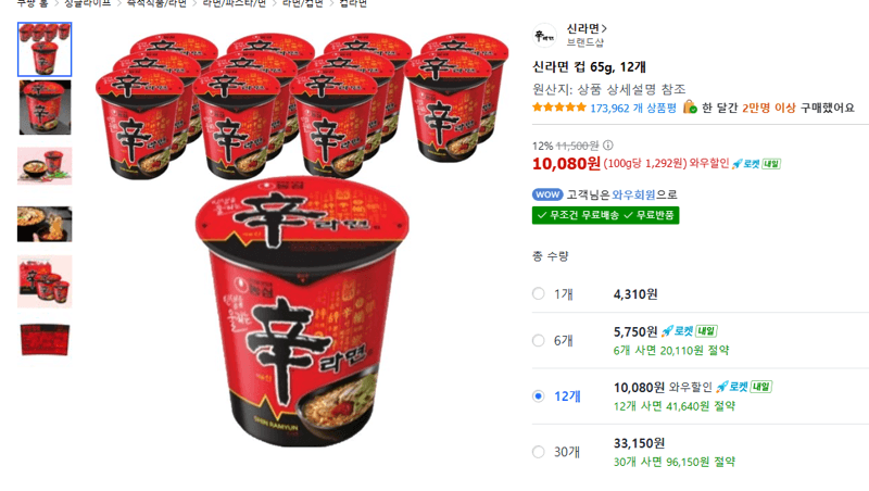 신라면 컵 65g 12개