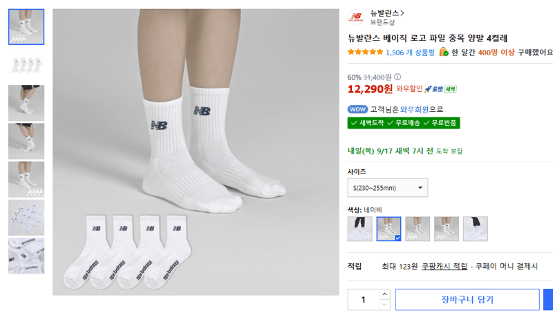 뉴발란스 베이직 로고 파일 중목 양말 4켤레