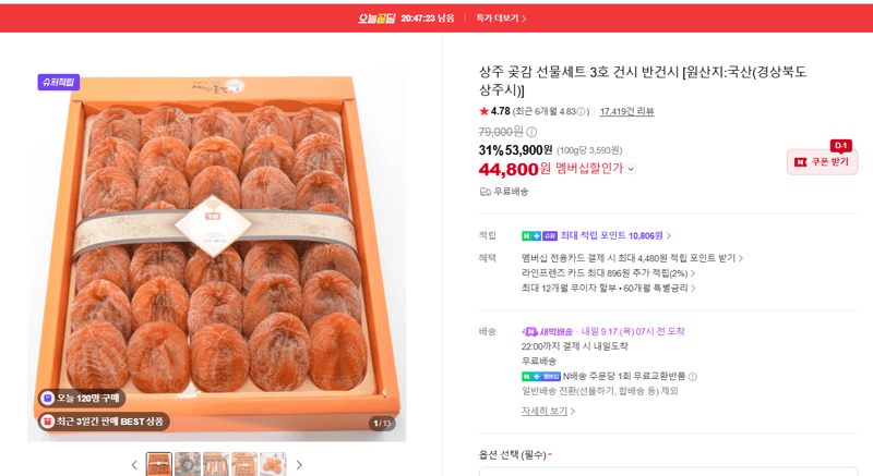 상주 곶감 선물세트 3호 건시·반건시
