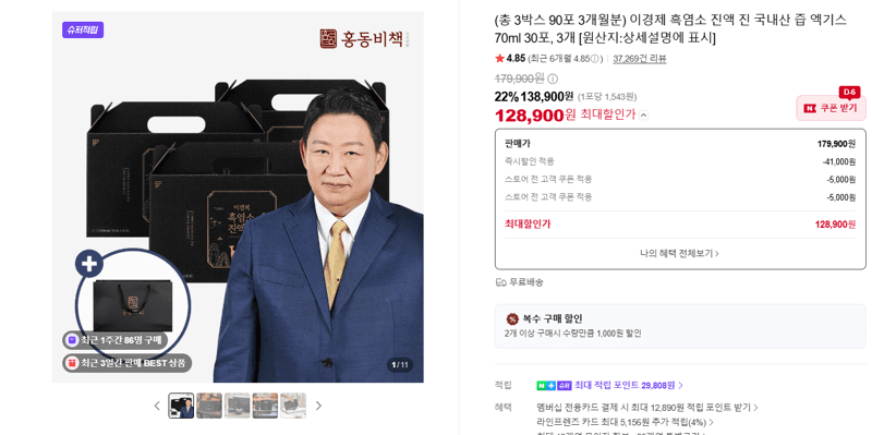 이경제 흑염소 진액 진 70ml 30포 3개