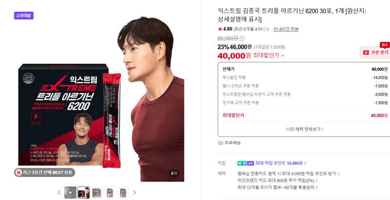 익스트림 트리플 아르기닌 6200 30포