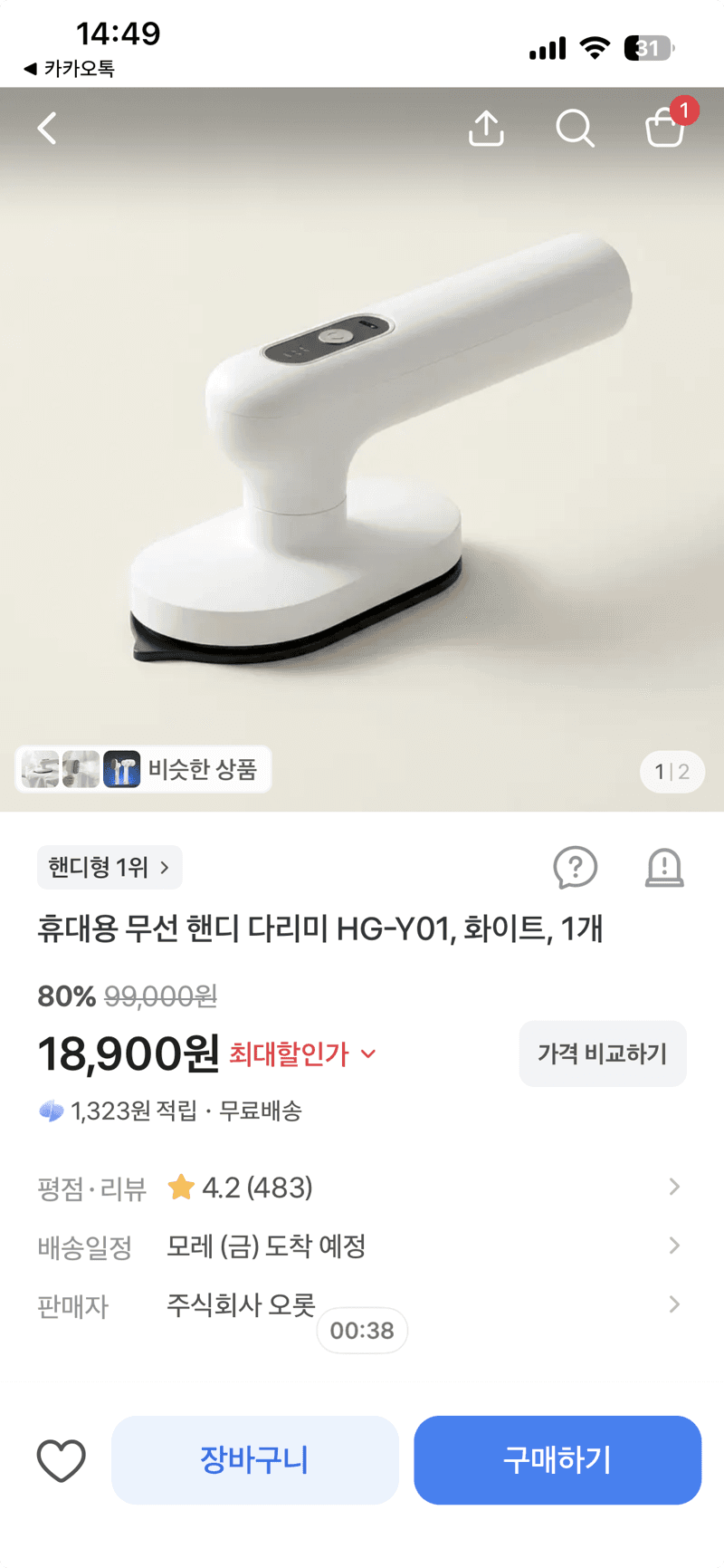 휴대용 무선 핸디 다리미 HG-Y01