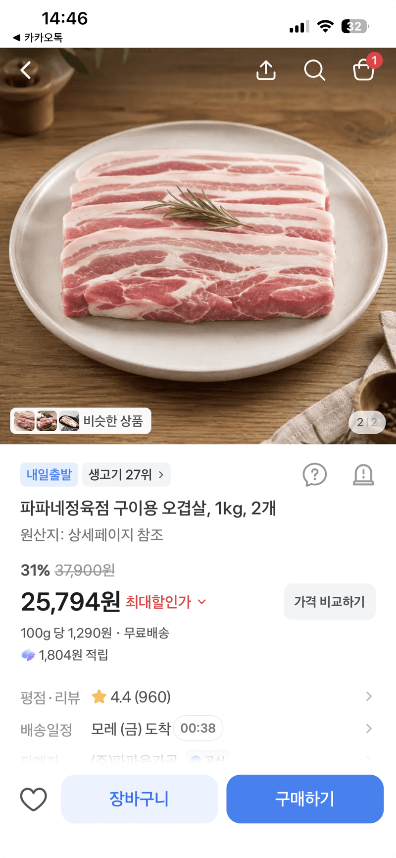 파파네정육점 구이용 오겹살 1kg 2개