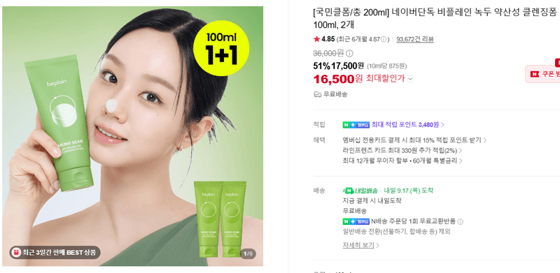 비플레인 녹두 약산성 클렌징폼 100ml 2개
