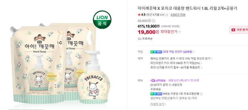 아이깨끗해 핸드워시 1.8L 리필 2개+공용기