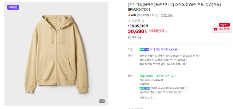 스파오 2-WAY 후드 집업 기모