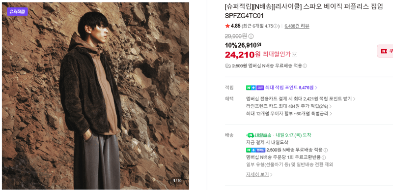 스파오 베이직 퍼플리스 집업