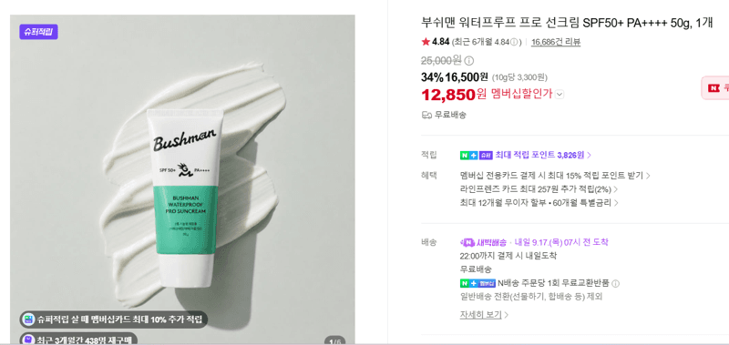 부쉬맨 워터프루프 프로 선크림 SPF50+