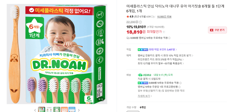 닥터노아 대나무 유아 아기칫솔 6개입