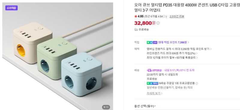 오아 큐브 멀티탭 PD35 4000W USB-C