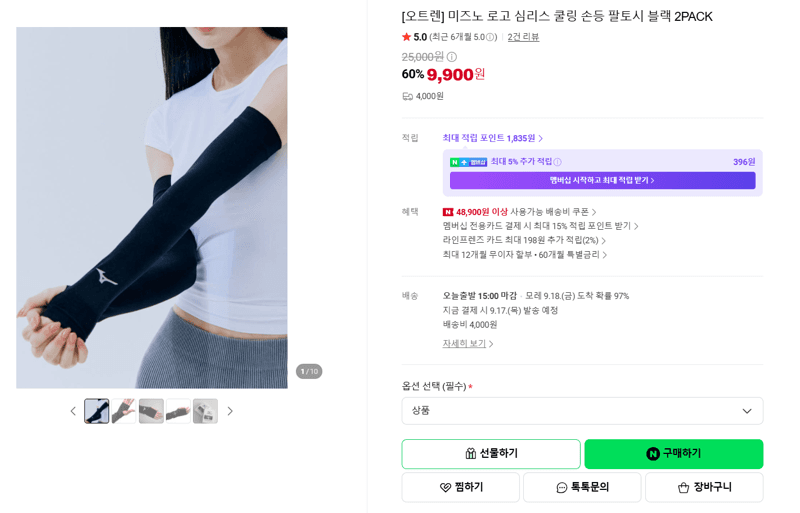 미즈노 심리스 쿨링 손등 팔토시