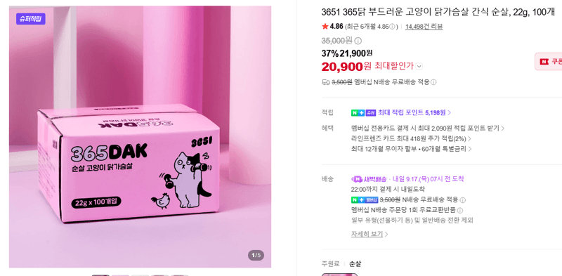 365닭 고양이 닭가슴살 간식 순살 22g 100개