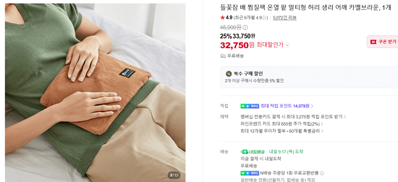 들꽃잠 배 찜질팩 온열 팥 멀티형