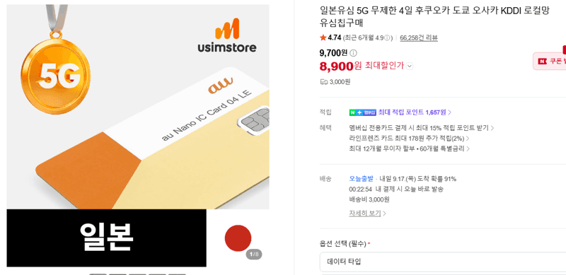 일본유심 5G 무제한 4일 KDDI 로컬망