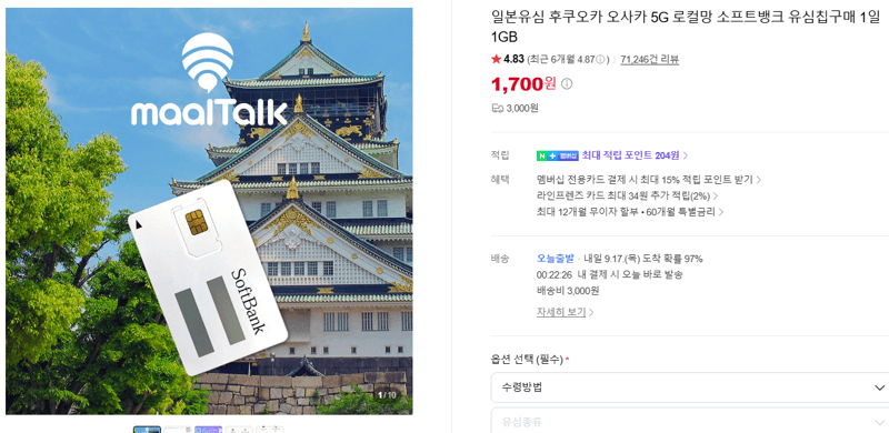 일본 소프트뱅크 유심 1일 1GB