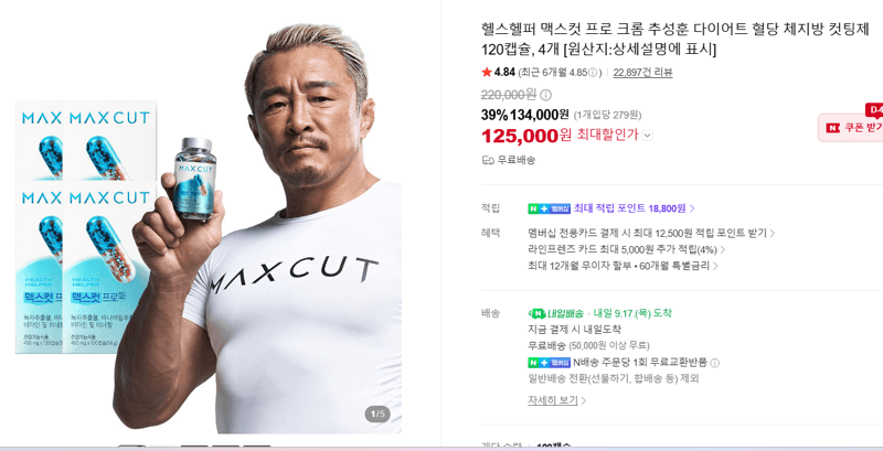 헬스헬퍼 맥스컷 프로 크롬 120캡슐 4개