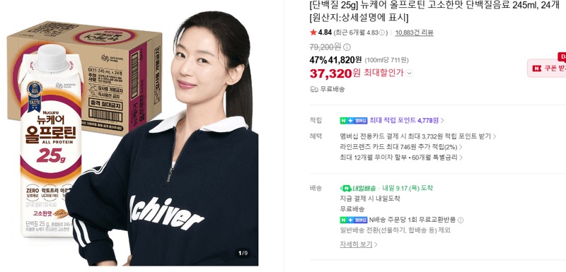 뉴케어 올프로틴 고소한맛 245ml 24개