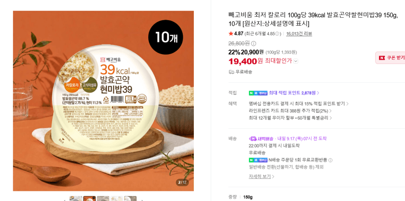 빼고비움 발효곤약쌀현미밥39 150g 10개