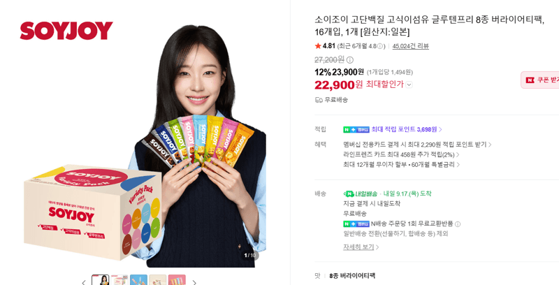 소이조이 고단백 글루텐프리 버라이어티팩 16개입