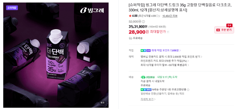 빙그레 더단백 드링크 다크초코 330ml 12개