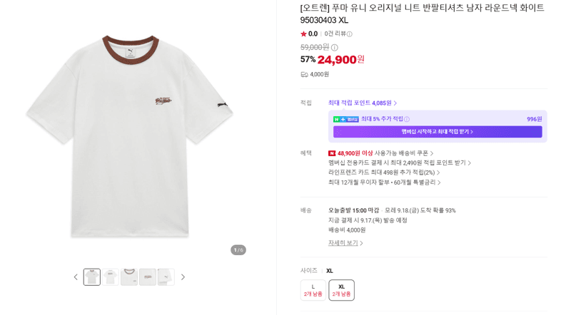 푸마 유니 오리지널 니트 반팔티셔츠