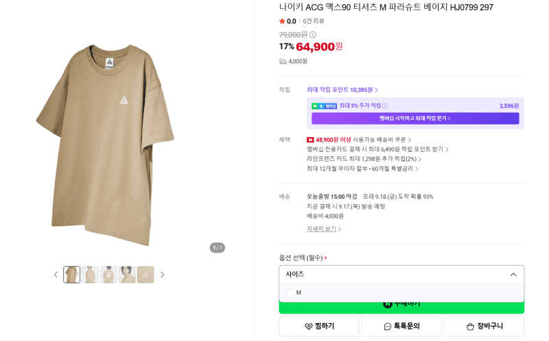 나이키 ACG 맥스90 티셔츠 M