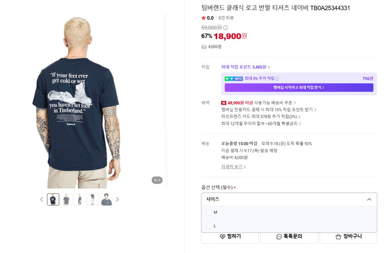 팀버랜드 클래식 로고 반팔 티셔츠